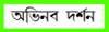 avinaba sealdah